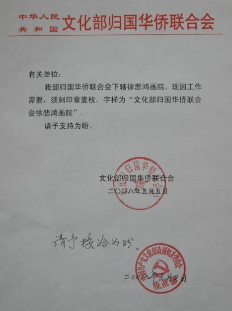 经文化部直属机关党委批准,中国徐悲鸿画院启用新的印章,章模附下
